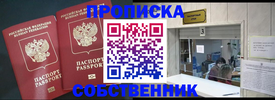 прописка в Новозыбкове