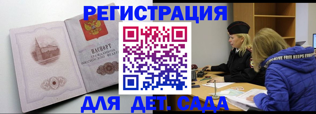прописка 2025 в Новозыбкове