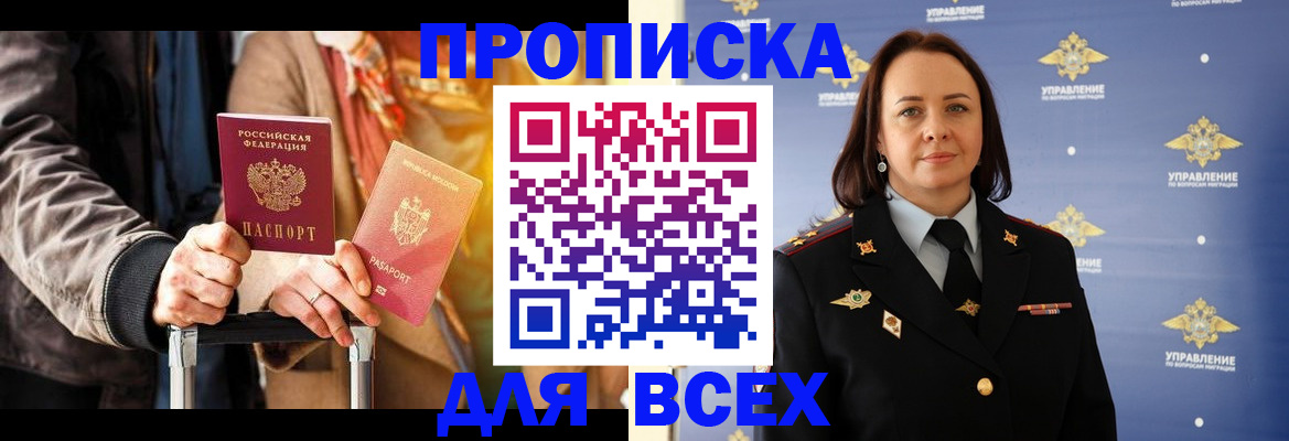 временная регистрация адрес в Новозыбкове