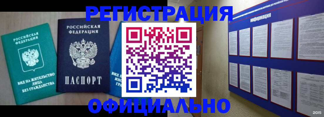 временная регистрация гарантия в Новозыбкове