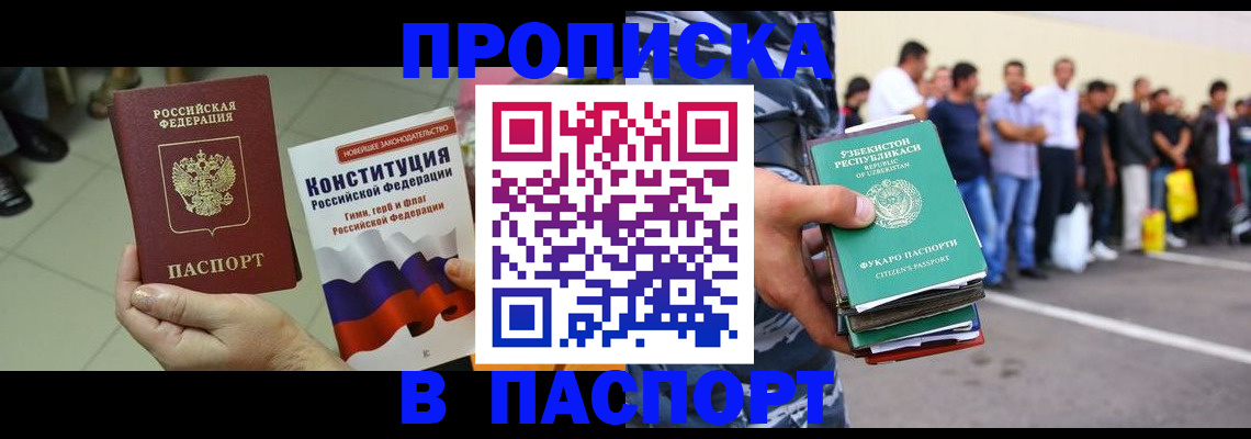 прописка поиск в Новозыбкове