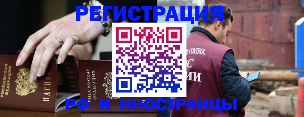 временная прописка в Новозыбкове