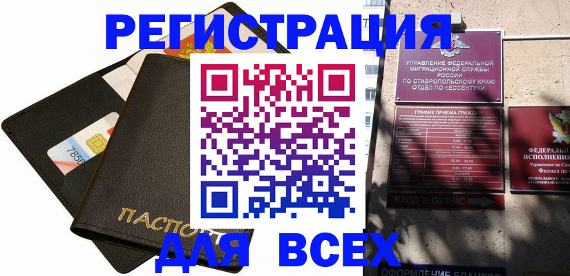 временная регистрация 2025 в Новозыбкове