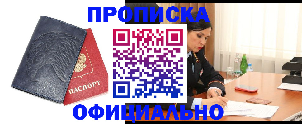 временная регистрация для школы в Новозыбкове