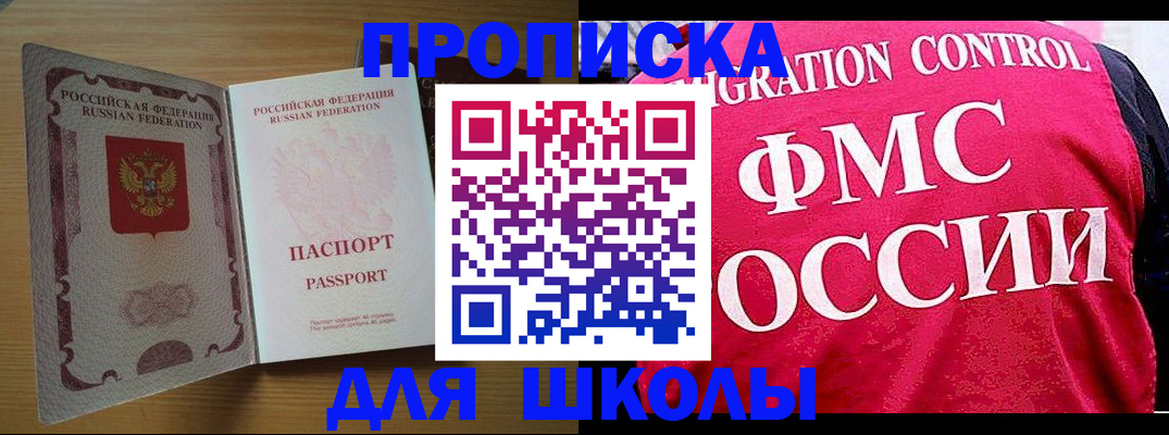 прописка 2025 в Новозыбкове