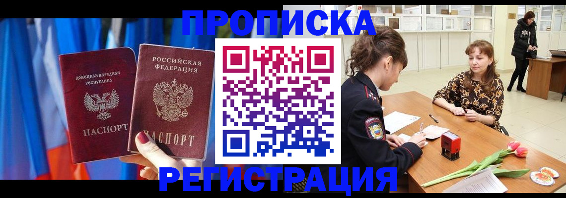 временная регистрация собственник в Новозыбкове