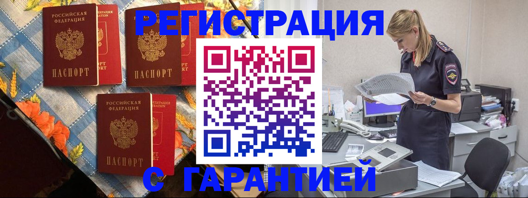 временная регистрация для школы в Новозыбкове