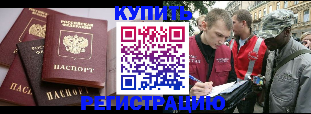 временная регистрация адрес в Новозыбкове