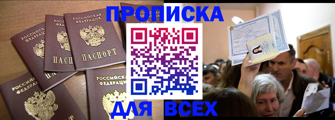 прописка для военкомата в Новозыбкове